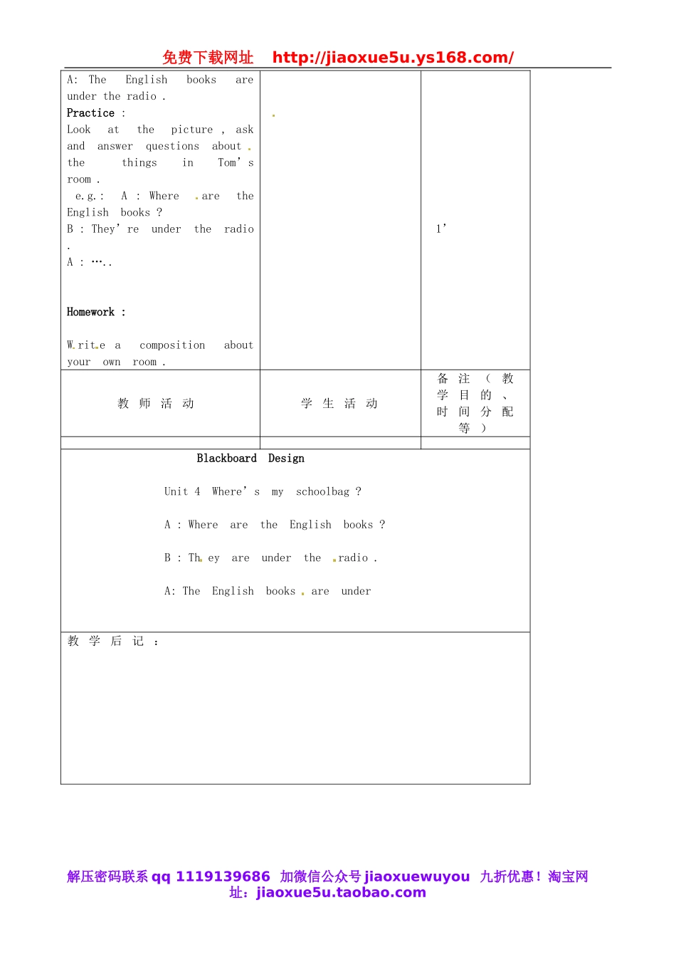 【吉林】 Unit 4 Where is my schoolbag（第2课时）教案 （新版）人教新目标版.doc_第3页