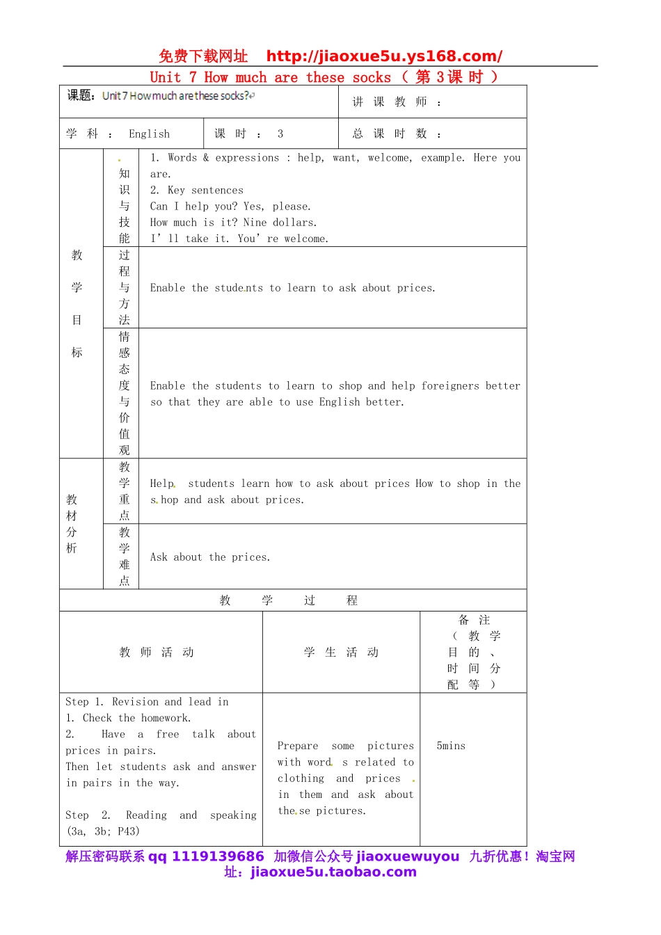 【吉林】 Unit 7 How much are these socks（第3课时）教案 （新版）人教新目标版.doc_第1页