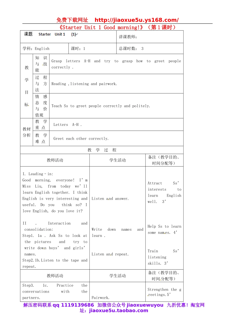 【吉林】《Starter Unit 1 Good morning!》（第1课时）教案 （新版）人教新目标版.doc_第1页