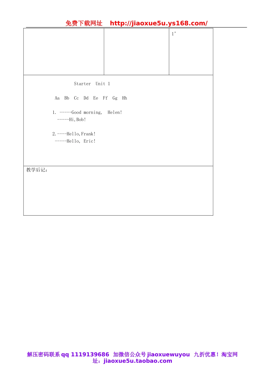 【吉林】《Starter Unit 1 Good morning!》（第1课时）教案 （新版）人教新目标版.doc_第3页