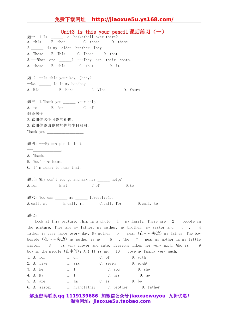 【名师讲解】Unit 3 Is this your pencil课后练习一（含详解）（新版）人教新目标版.doc_第1页