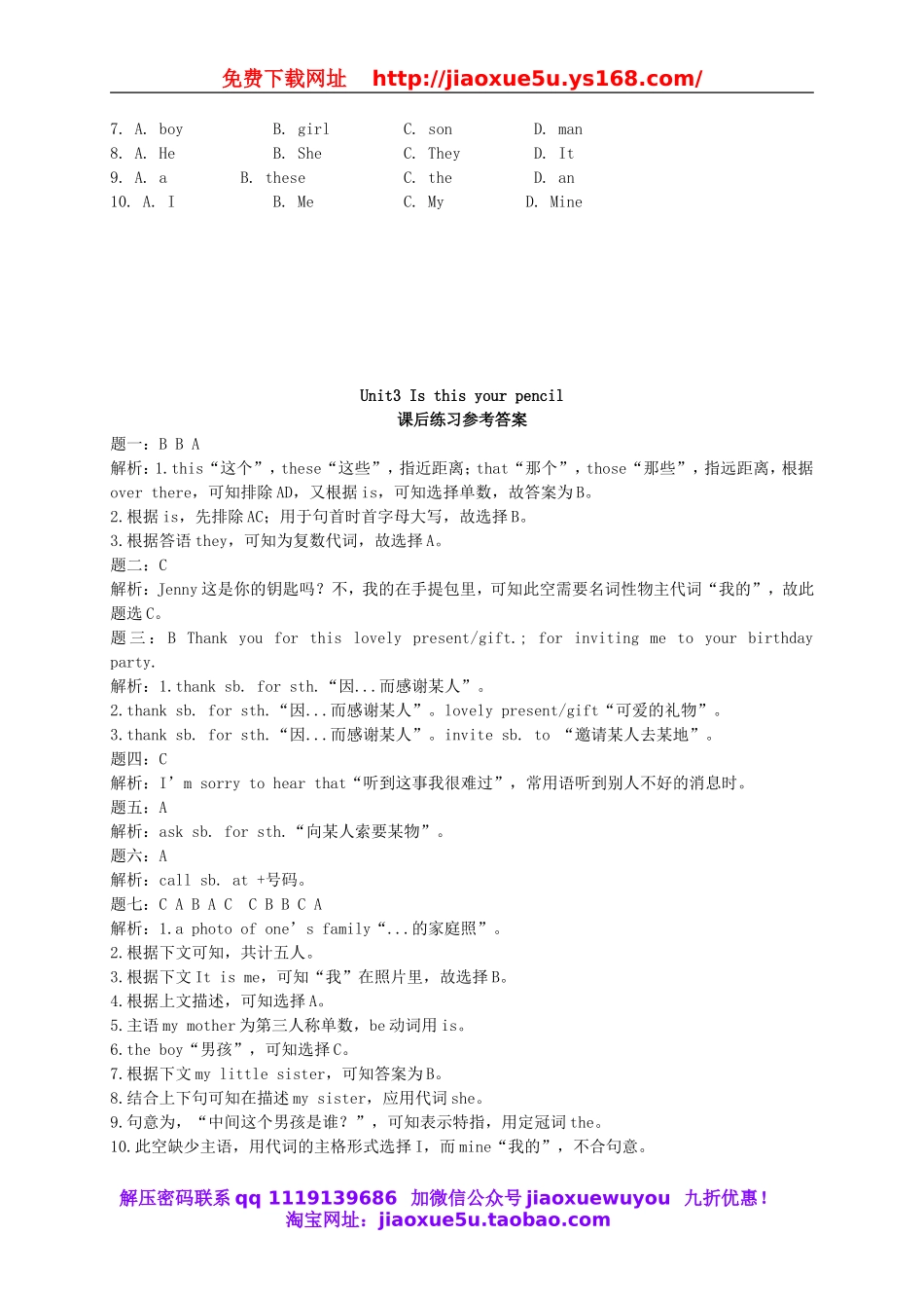 【名师讲解】Unit 3 Is this your pencil课后练习一（含详解）（新版）人教新目标版.doc_第2页