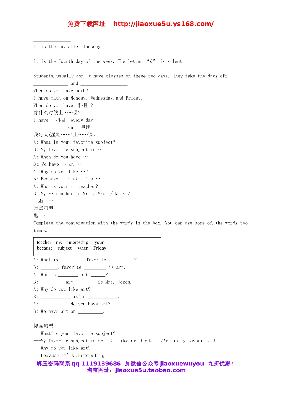 【名师讲解】Unit 9 My favorite subject is science辅导讲义 （新版）人教新目标版.doc_第2页