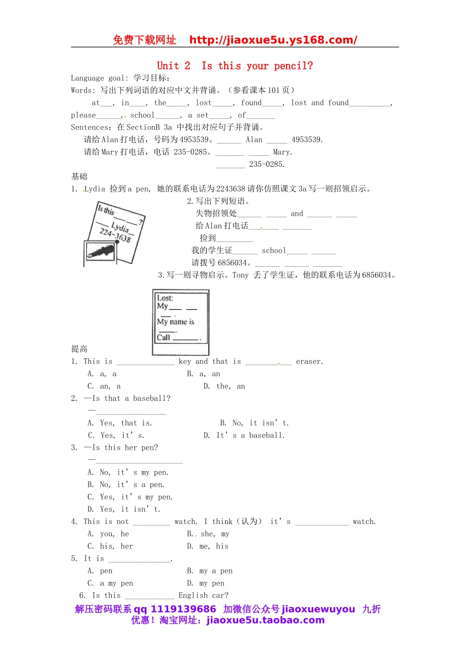 【名师设计】 Unit 2 Is this your pencil学案4（无答案） （新版）人教新目标版.doc_第1页