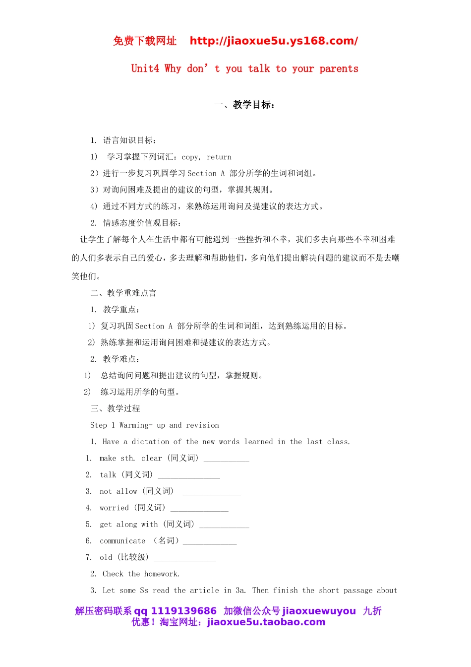 【备课参考】年八年级英语下册 Unit4 Why don’t you talk to your parents（第3课时）教案 .doc_第1页