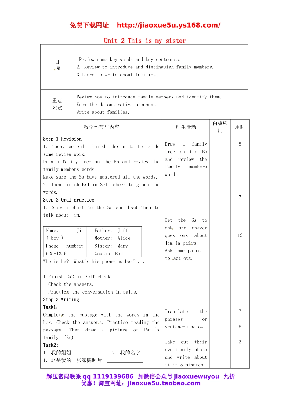 【山东】《Unit 2 This is my sister Period 4》教案 （新版）人教新目标版.doc_第1页