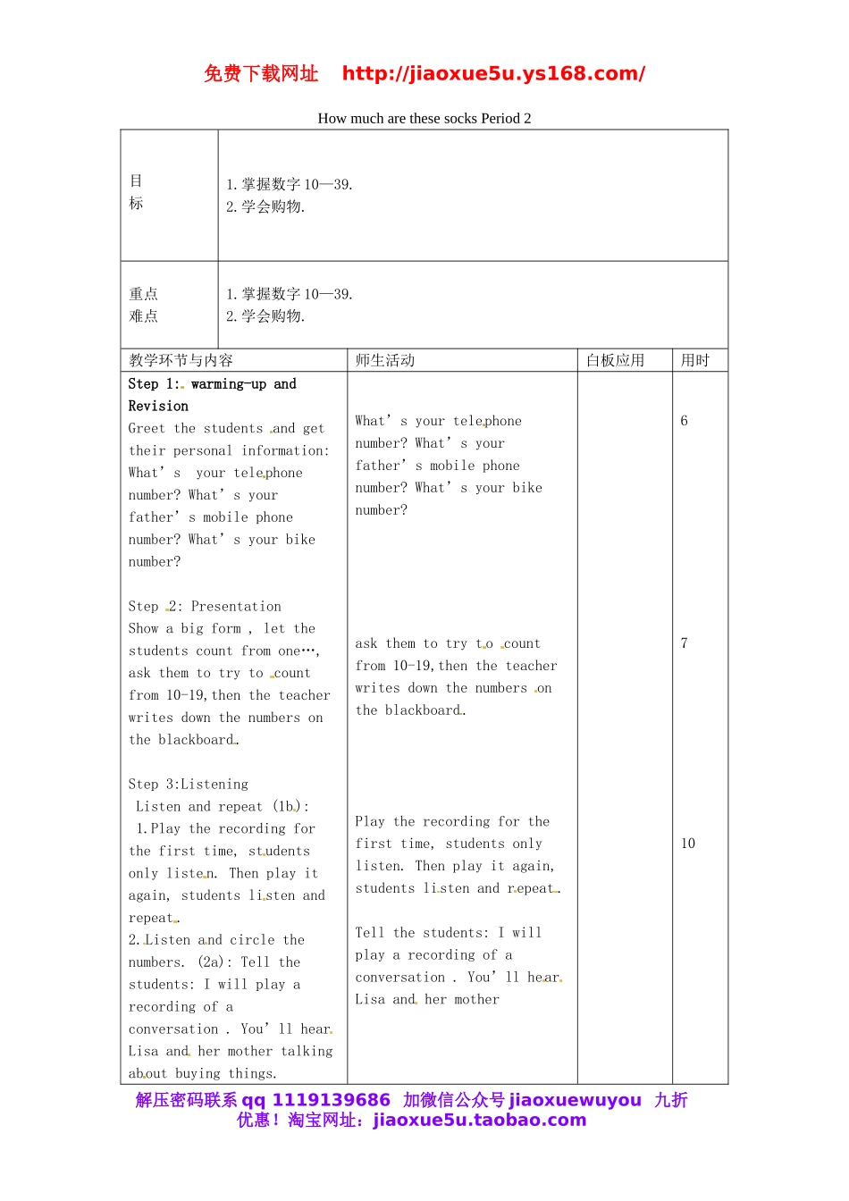 【山东】《Unit 7 How much are these socks Period 2》教案 （新版）人教新目标版.doc_第1页