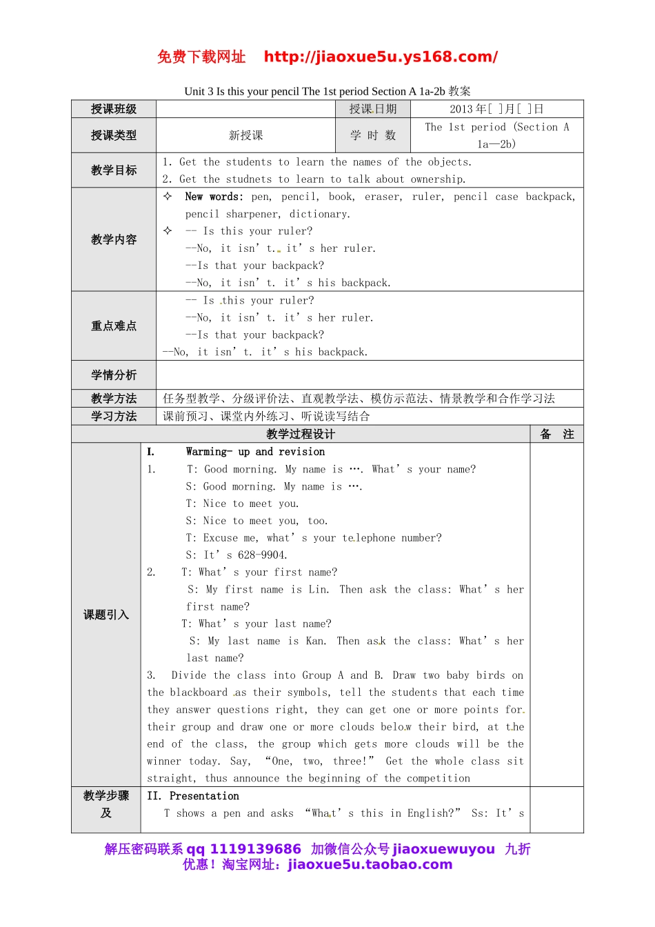【广东东莞】 Unit 3 Is this your pencil The 1st period Section A 1a-2b教案 （新版）人教新目标版.doc_第1页