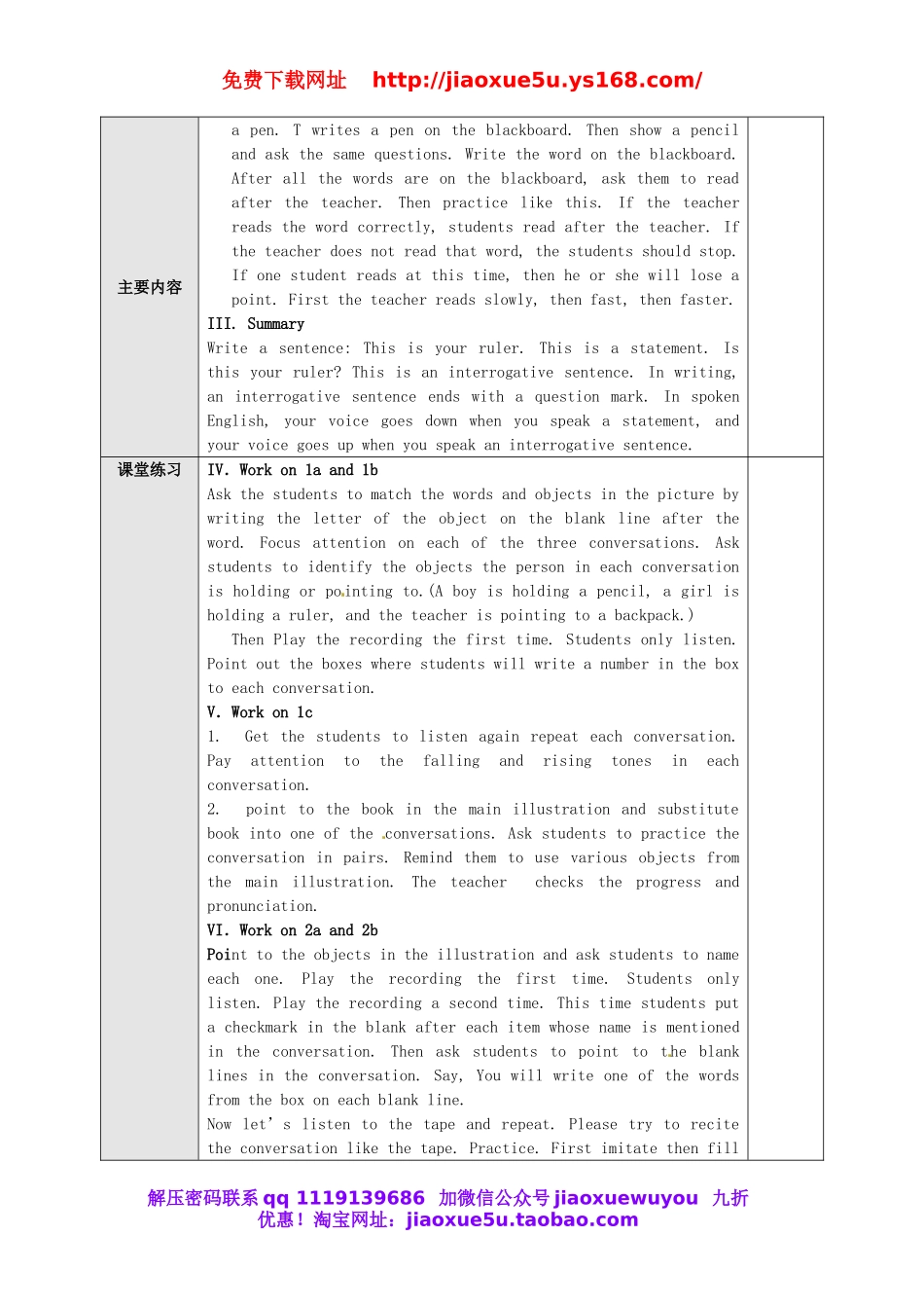 【广东东莞】 Unit 3 Is this your pencil The 1st period Section A 1a-2b教案 （新版）人教新目标版.doc_第2页