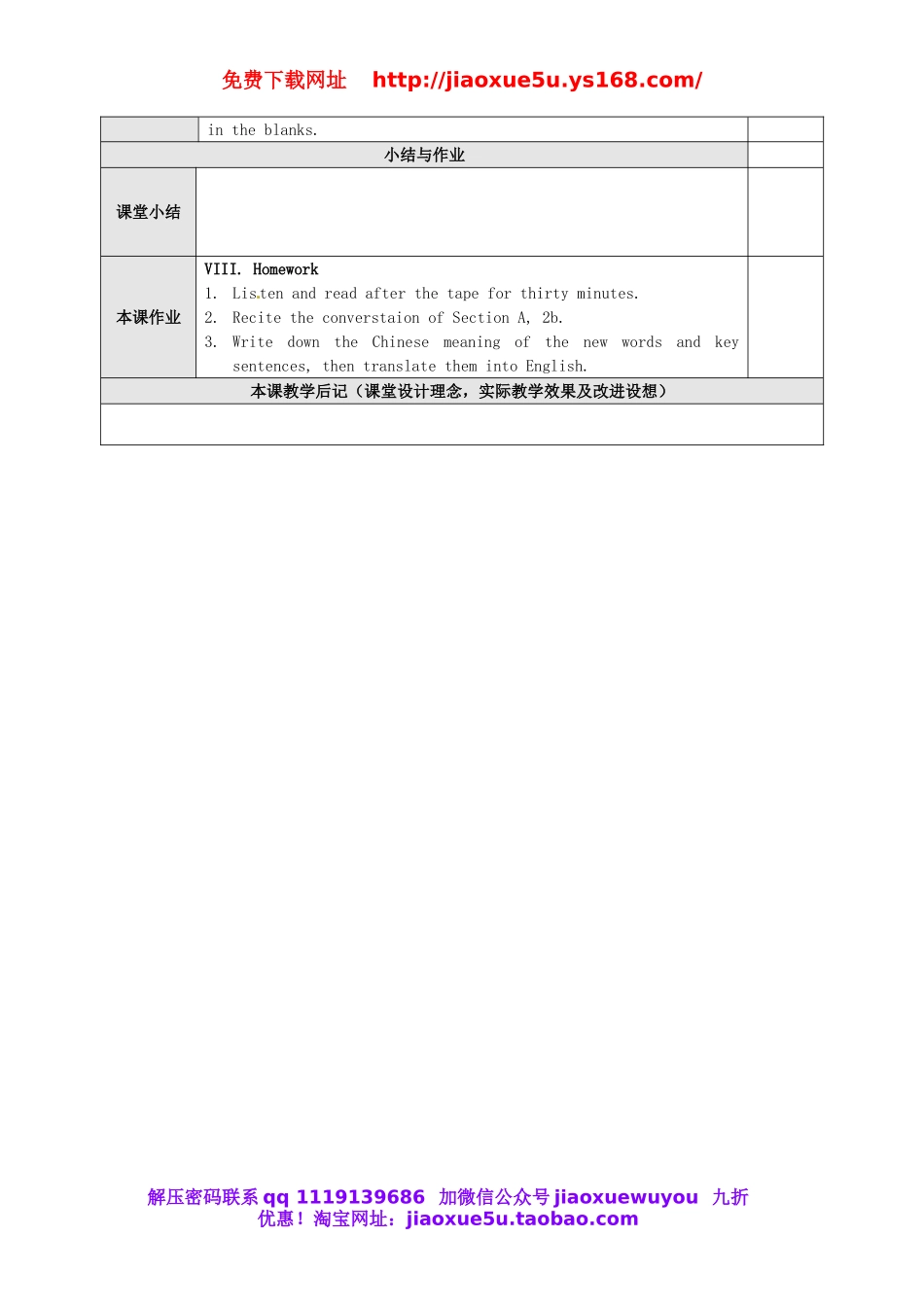 【广东东莞】 Unit 3 Is this your pencil The 1st period Section A 1a-2b教案 （新版）人教新目标版.doc_第3页