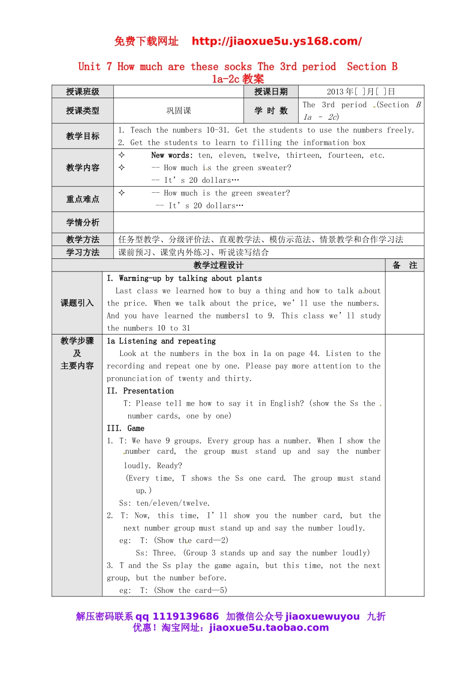 【广东东莞】 Unit 7 How much are these socks The 3rd periodSection B 1a-2c教案 （新版）人教新目标版.doc_第1页