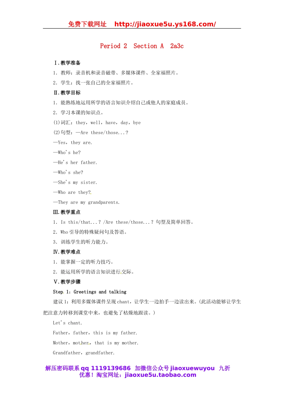 【志鸿优化设计】 Unit 2 This is my sister Period 2（Section A 2a-3c）教案 （新版）人教新目标版.doc_第1页