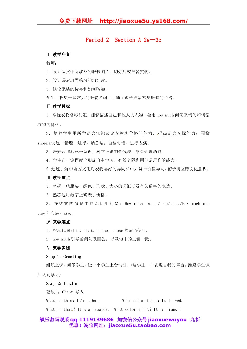 【志鸿优化设计】 Unit 7 How much are these socks Period 2（Section A 2e-3c）教案 （新版）人教新目标版.doc_第1页