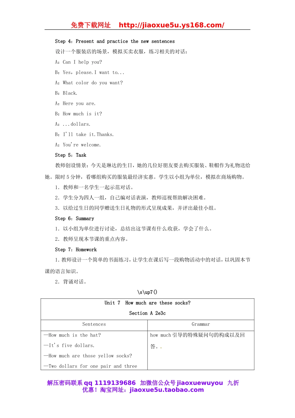 【志鸿优化设计】 Unit 7 How much are these socks Period 2（Section A 2e-3c）教案 （新版）人教新目标版.doc_第3页