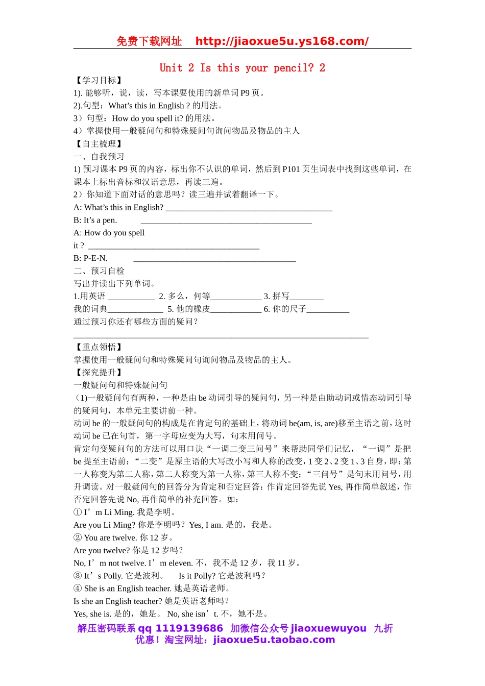 【金识源】 Unit 3 Is this your pencil？（第2课时）学案 （新版）人教新目标版.doc_第1页