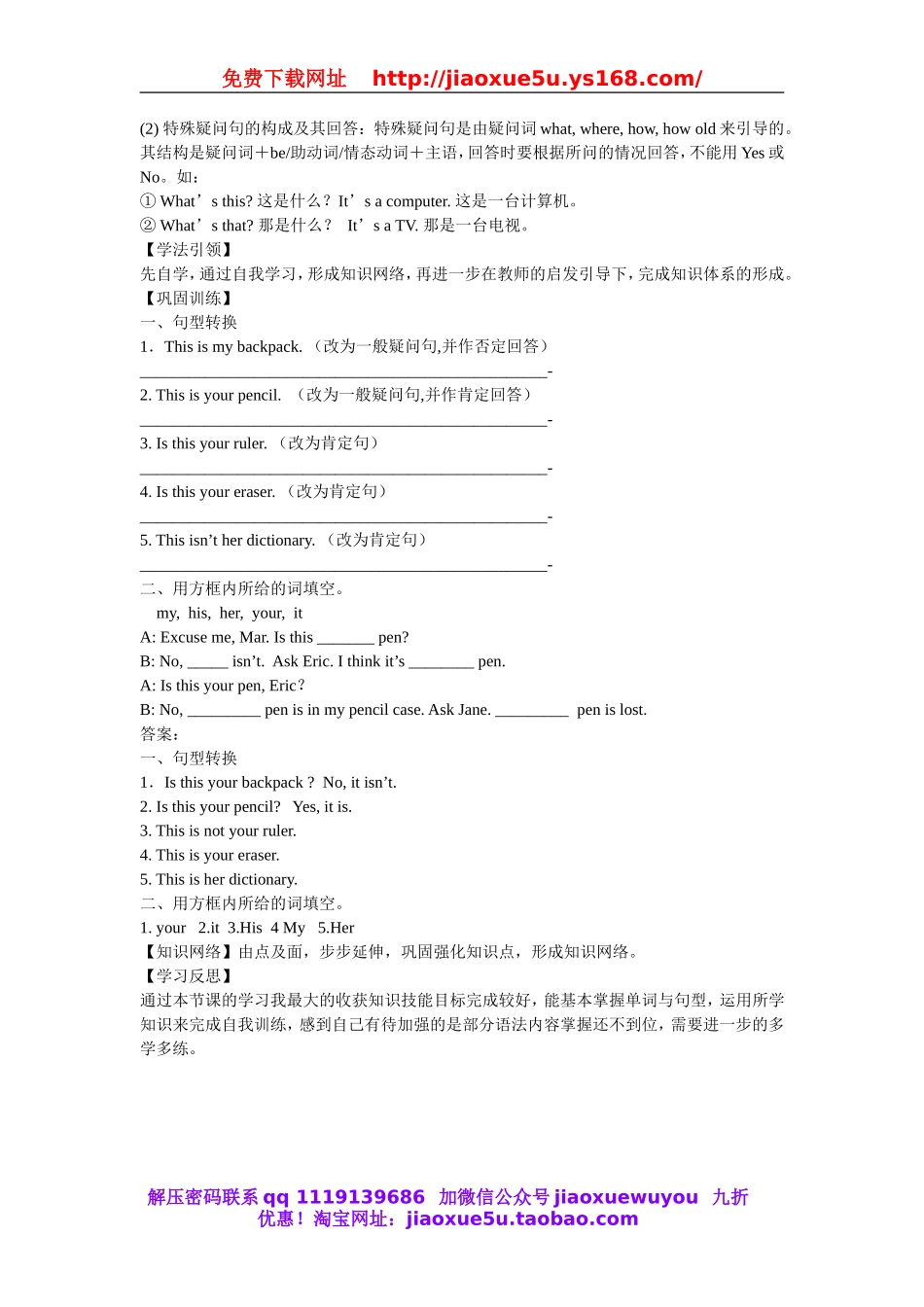 【金识源】 Unit 3 Is this your pencil？（第2课时）学案 （新版）人教新目标版.doc_第2页