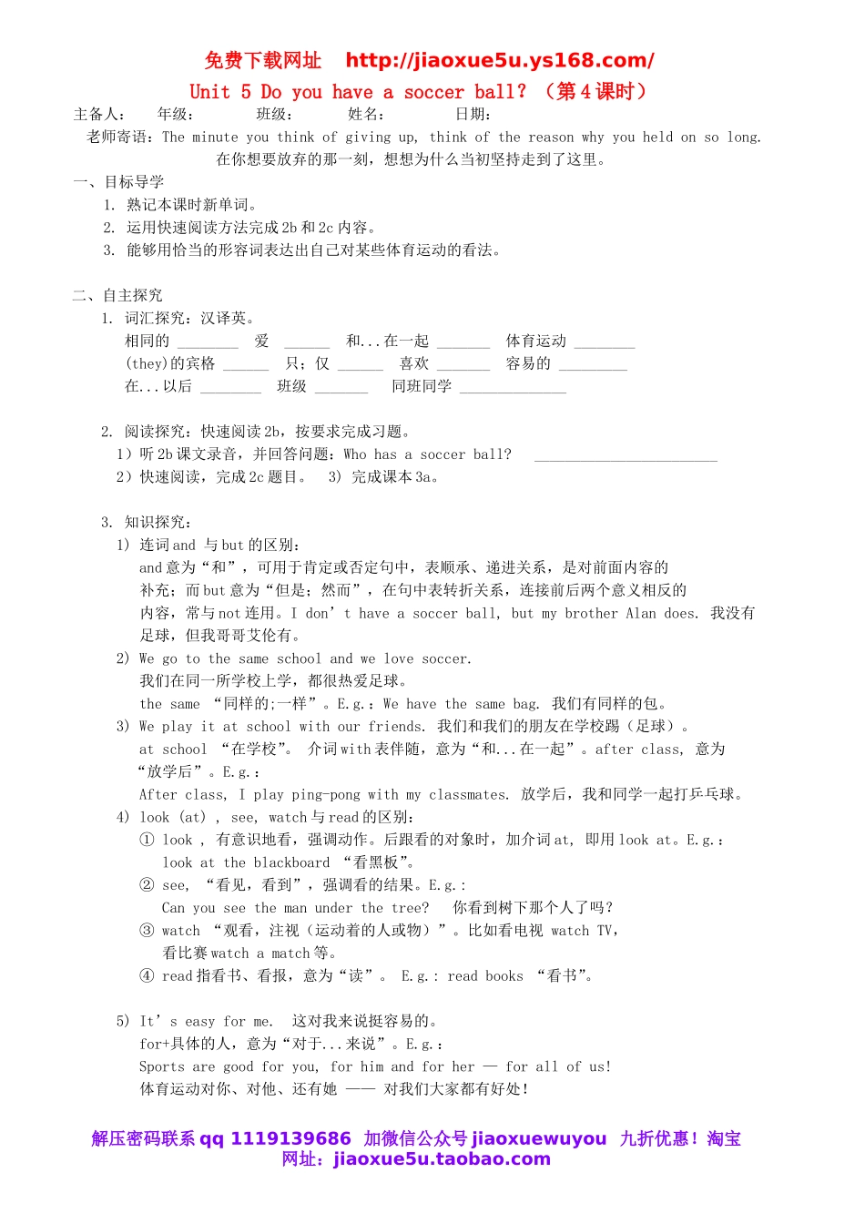 【金识源】 Unit 5 Do you have a soccer ball？（第4课时）学案 （新版）人教新目标版.doc_第1页