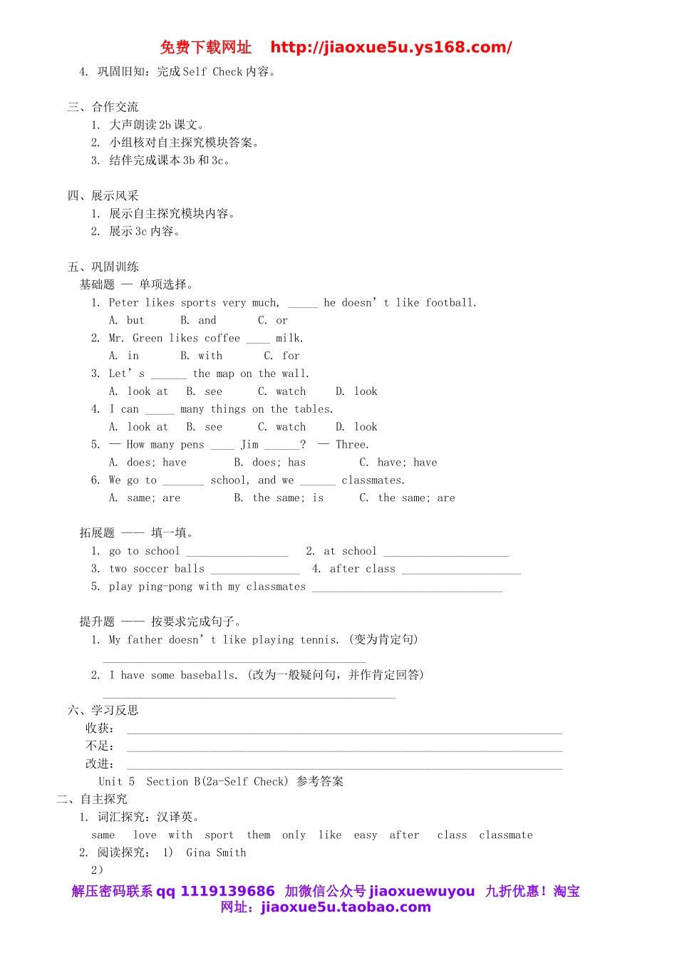 【金识源】 Unit 5 Do you have a soccer ball？（第4课时）学案 （新版）人教新目标版.doc_第2页