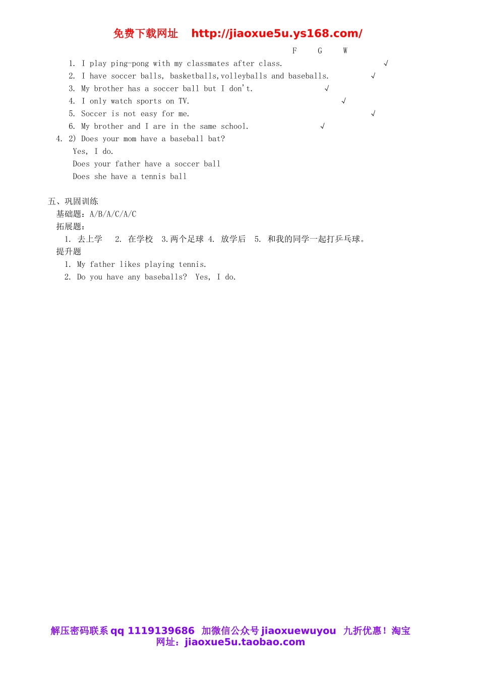 【金识源】 Unit 5 Do you have a soccer ball？（第4课时）学案 （新版）人教新目标版.doc_第3页