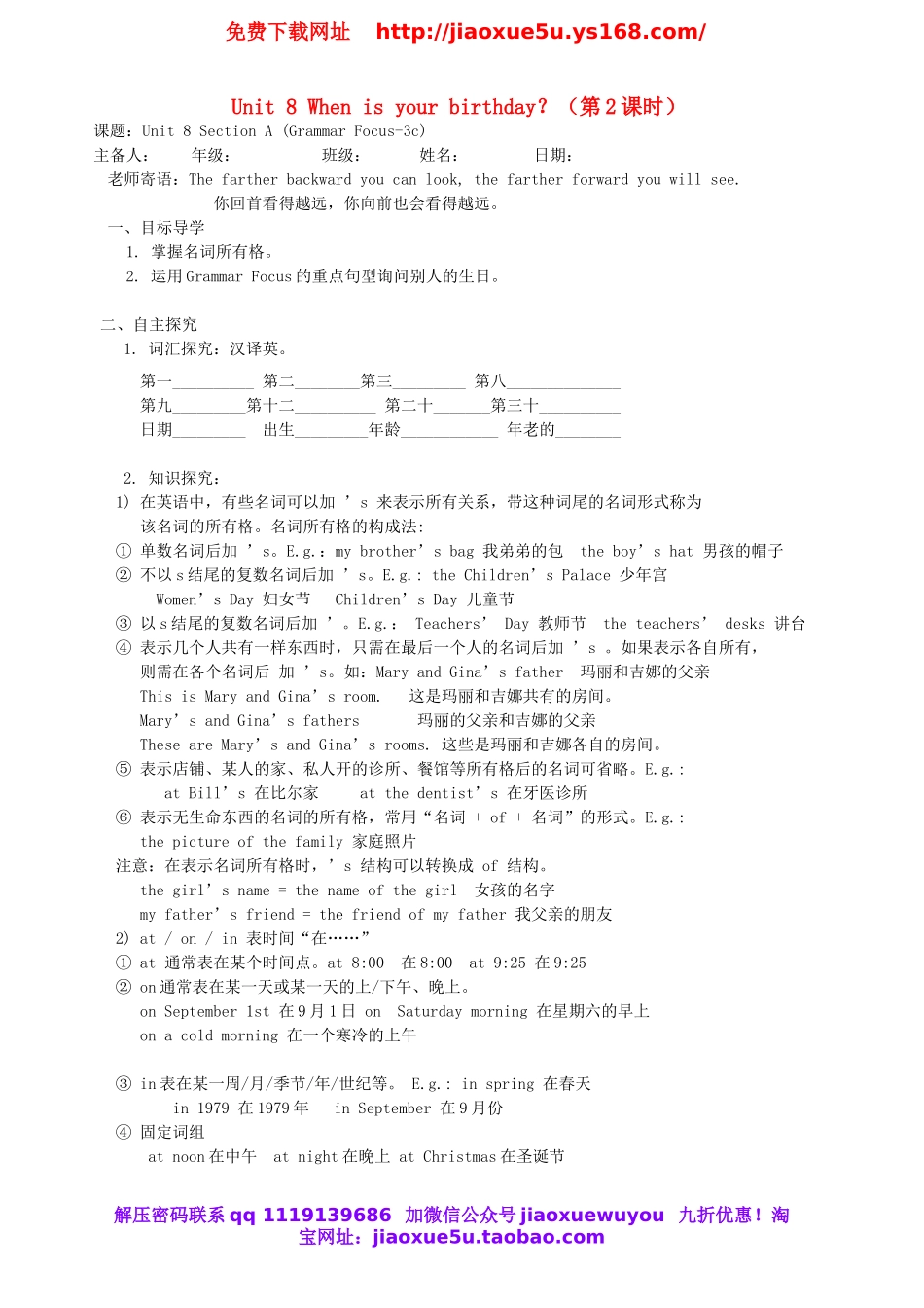 【金识源】 Unit 8 When is your birthday？（第2课时）学案 （新版）人教新目标版.doc_第1页