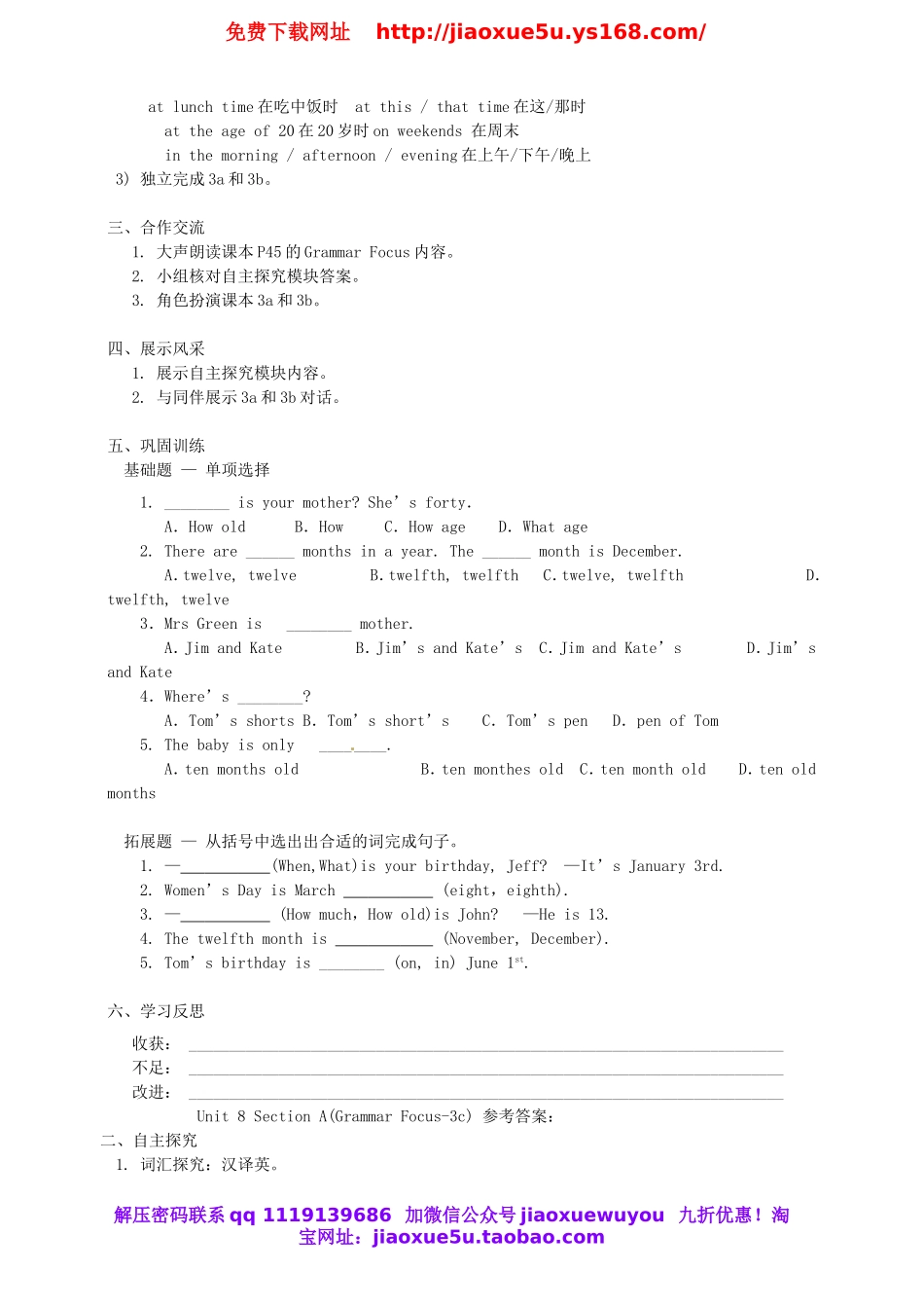 【金识源】 Unit 8 When is your birthday？（第2课时）学案 （新版）人教新目标版.doc_第2页