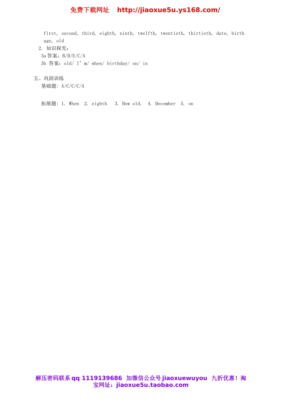 【金识源】 Unit 8 When is your birthday？（第2课时）学案 （新版）人教新目标版.doc_第3页