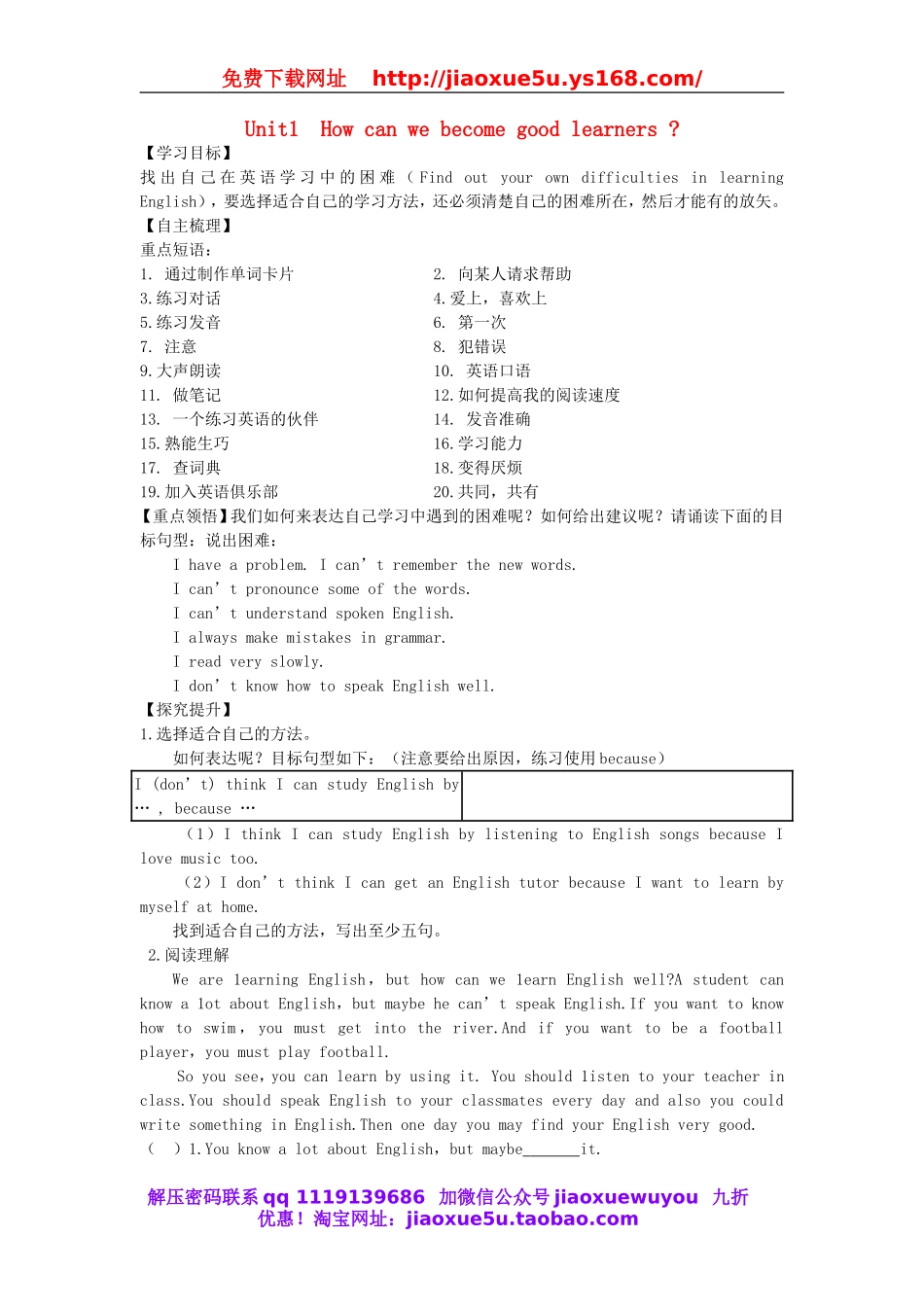 【金识源】九年级英语全册 Unit 1 How can we become good learners（第3课时）学案 （新版）人教新目标版.doc_第1页