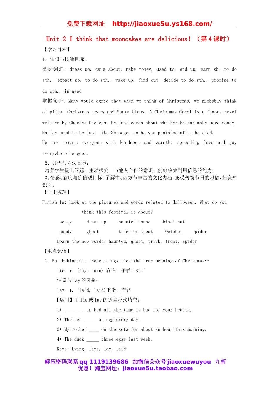 【金识源】九年级英语全册 Unit 2 I think that mooncakes are delicious！（第4课时）学案 （新版）人教新目标版.doc_第1页