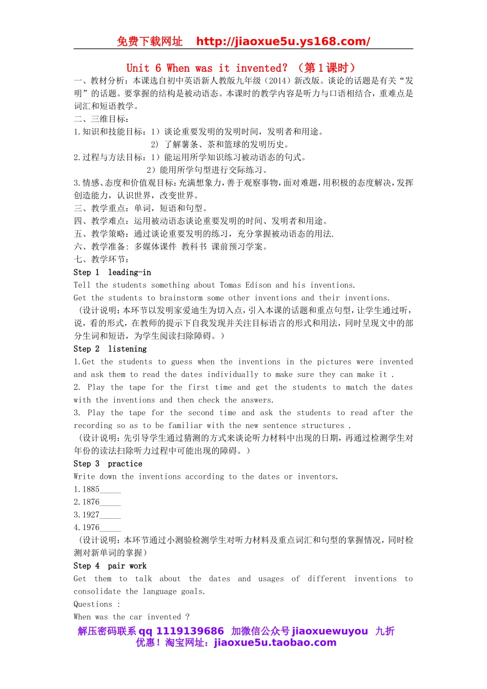 【金识源】九年级英语全册 Unit 6 When was it invented？（第1课时）教案.doc_第1页