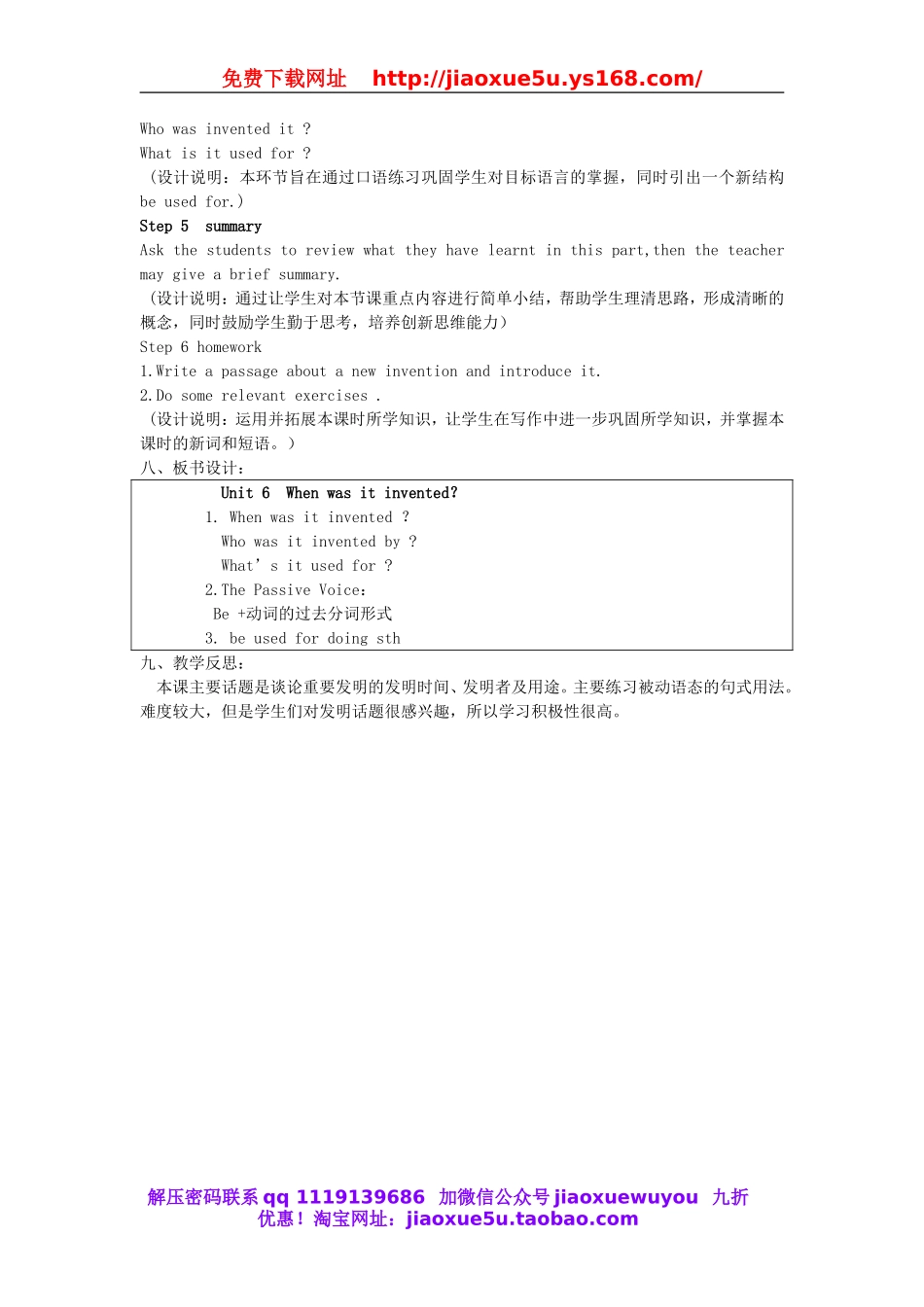 【金识源】九年级英语全册 Unit 6 When was it invented？（第1课时）教案.doc_第2页