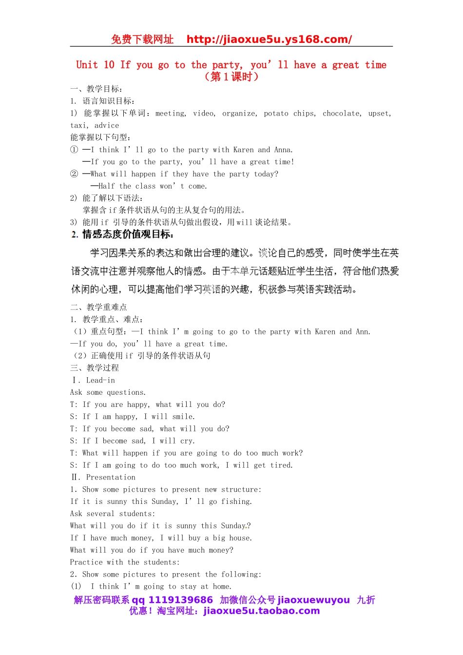 【金识源】八年级英语上册 Unit 10 If you go to the party, you’ll have a great time（第1课时）教案.doc_第1页