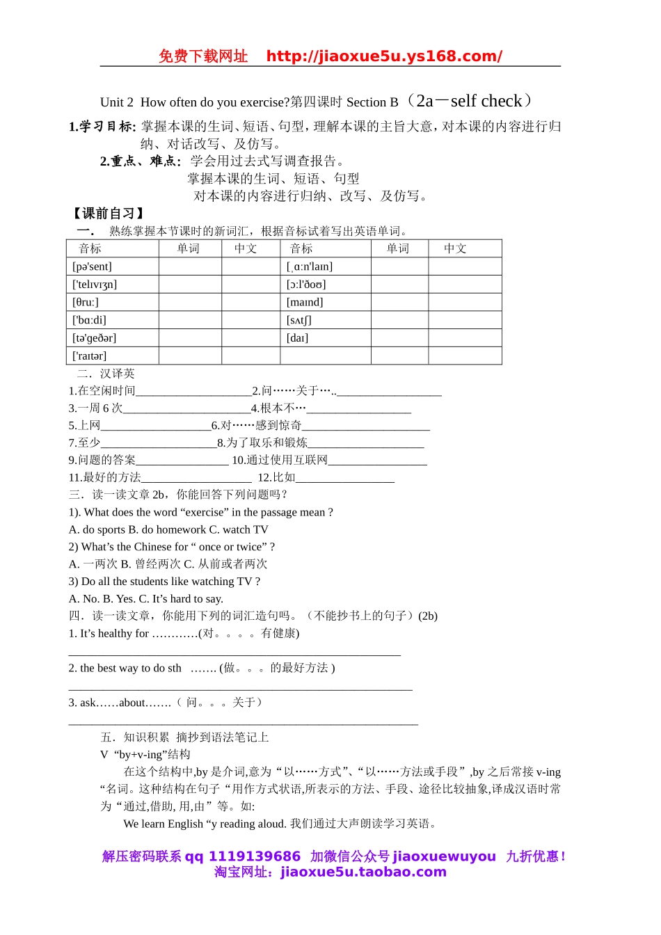 【金识源】八年级英语上册 Unit 2 How often do you exercise？（第4课时）学案.doc_第1页