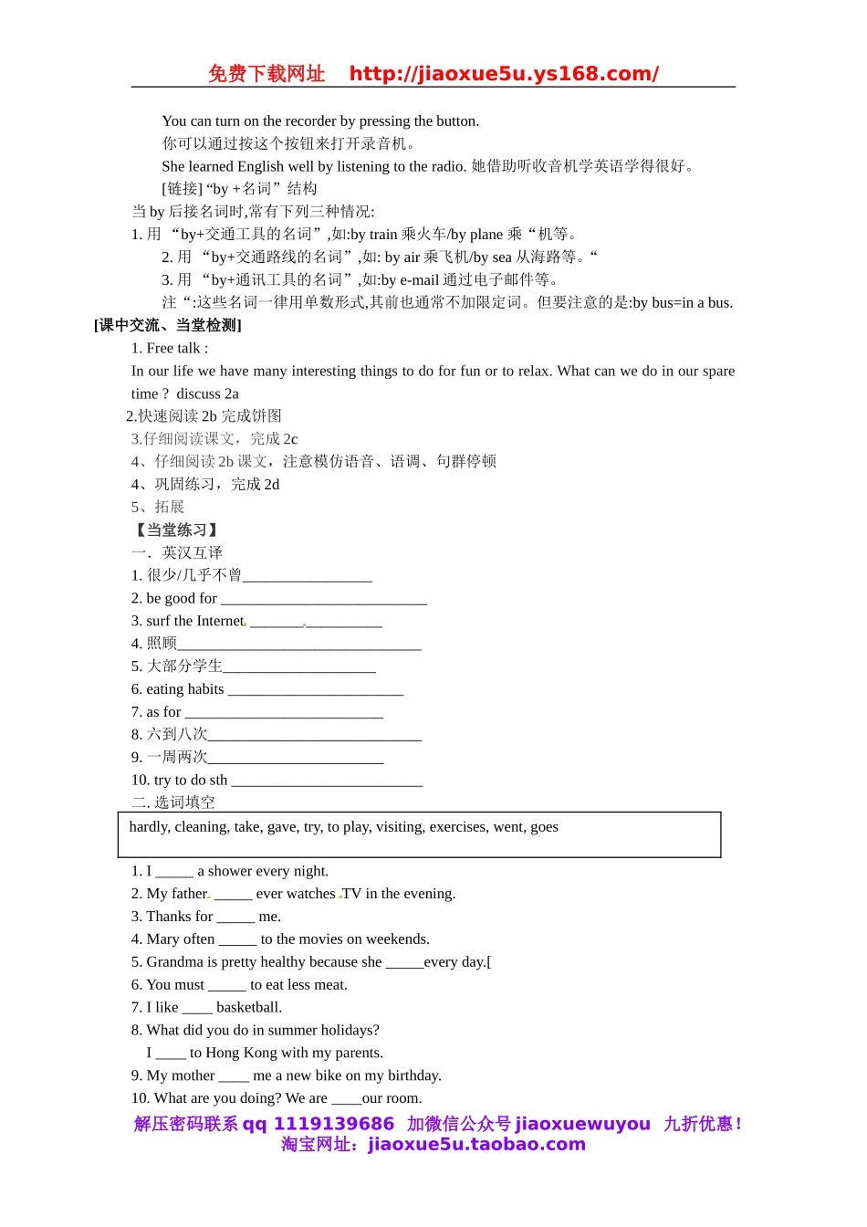 【金识源】八年级英语上册 Unit 2 How often do you exercise？（第4课时）学案.doc_第2页