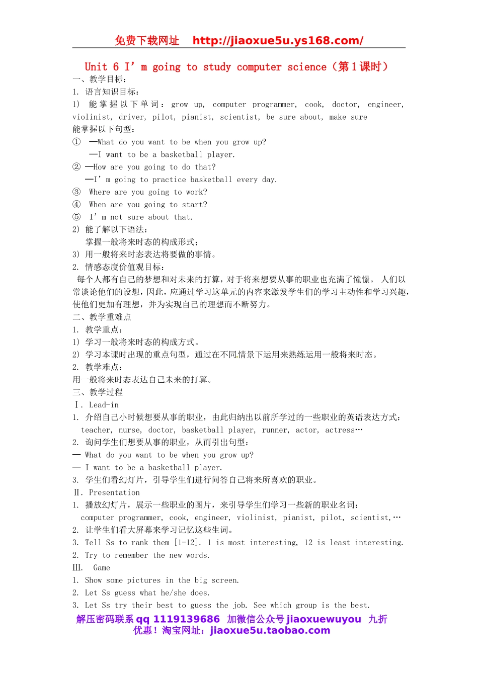 【金识源】八年级英语上册 Unit 6 I’m going to study computer science（第1课时）教案.doc_第1页