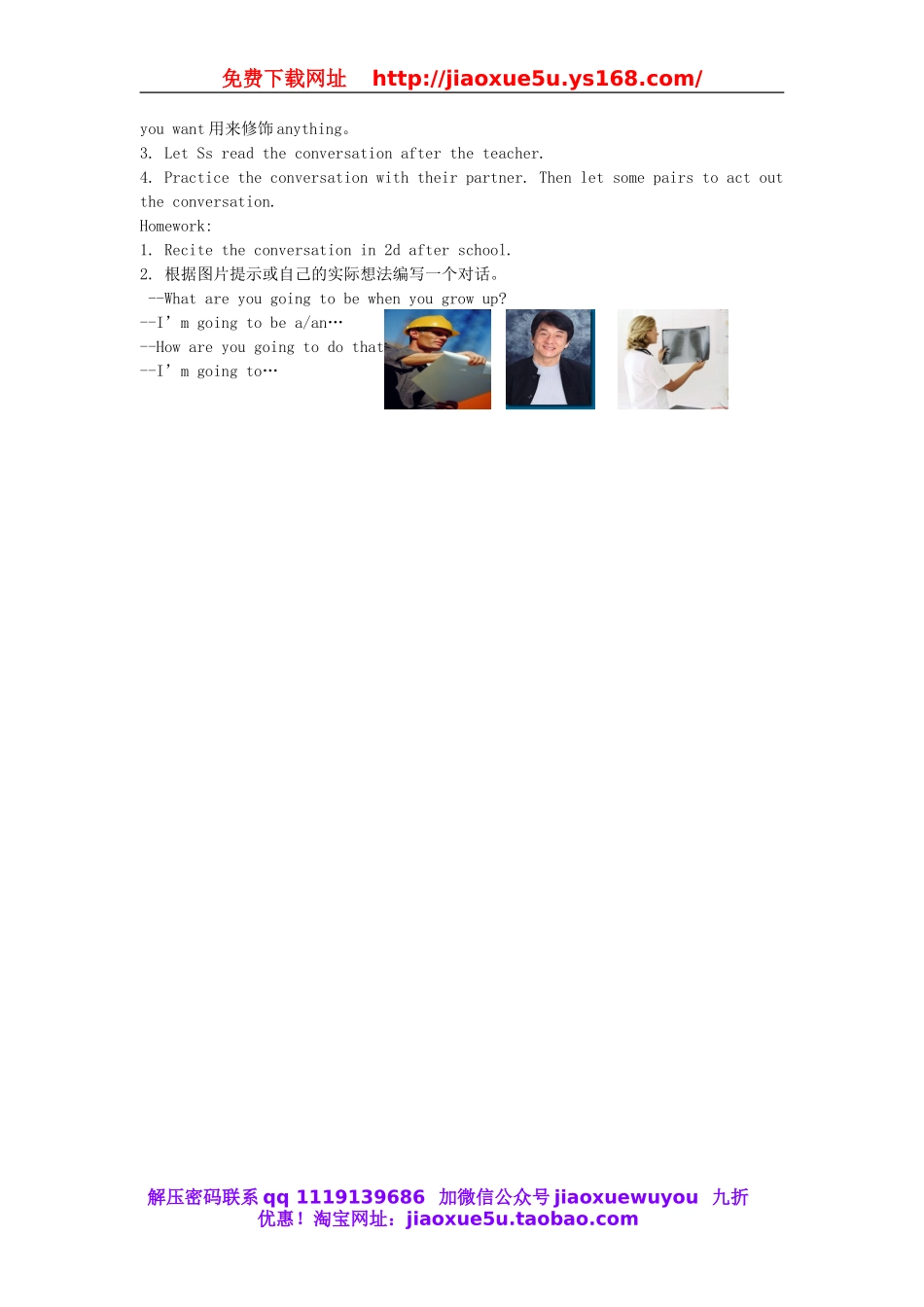 【金识源】八年级英语上册 Unit 6 I’m going to study computer science（第1课时）教案.doc_第3页