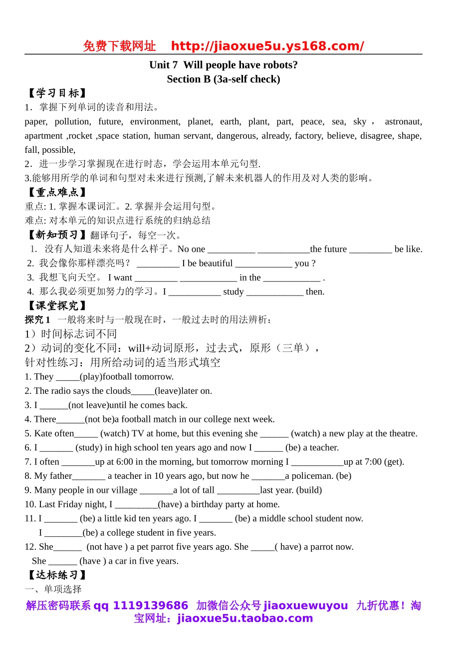 【金识源】八年级英语上册 Unit 7 Will people have robots？（第4课时）学案.doc_第1页