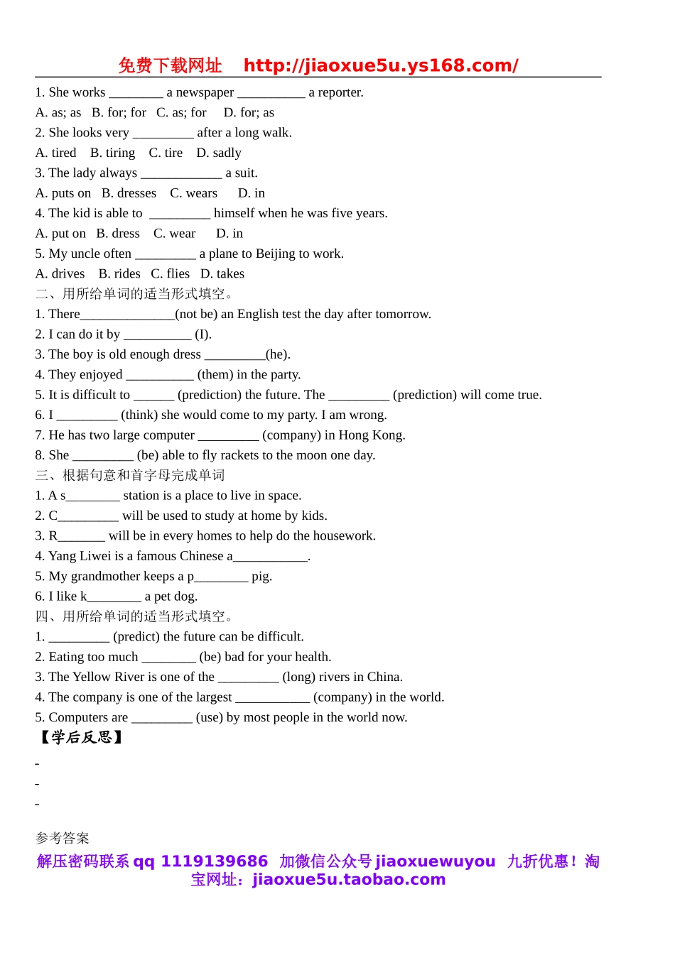 【金识源】八年级英语上册 Unit 7 Will people have robots？（第4课时）学案.doc_第2页