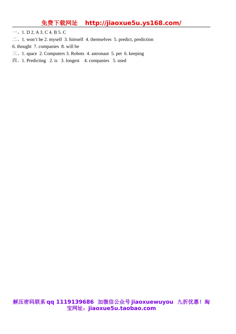 【金识源】八年级英语上册 Unit 7 Will people have robots？（第4课时）学案.doc_第3页