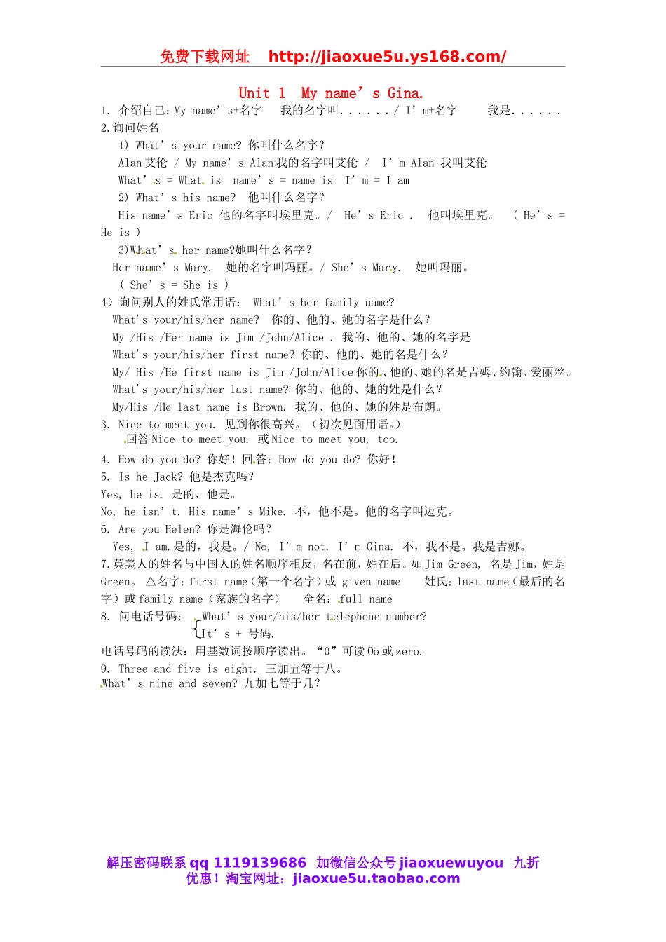 【黄冈金牌之路】 Unit 1 My name’s Gina句型透析 （新版）人教新目标版.doc_第1页