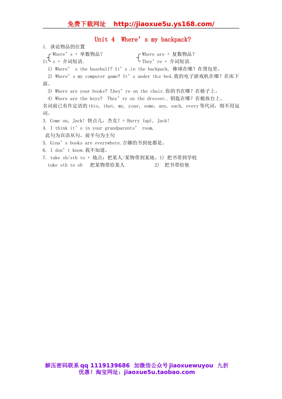 【黄冈金牌之路】 Unit 4 Where’s my schoolbag？句型透析 （新版）人教新目标版.doc_第1页