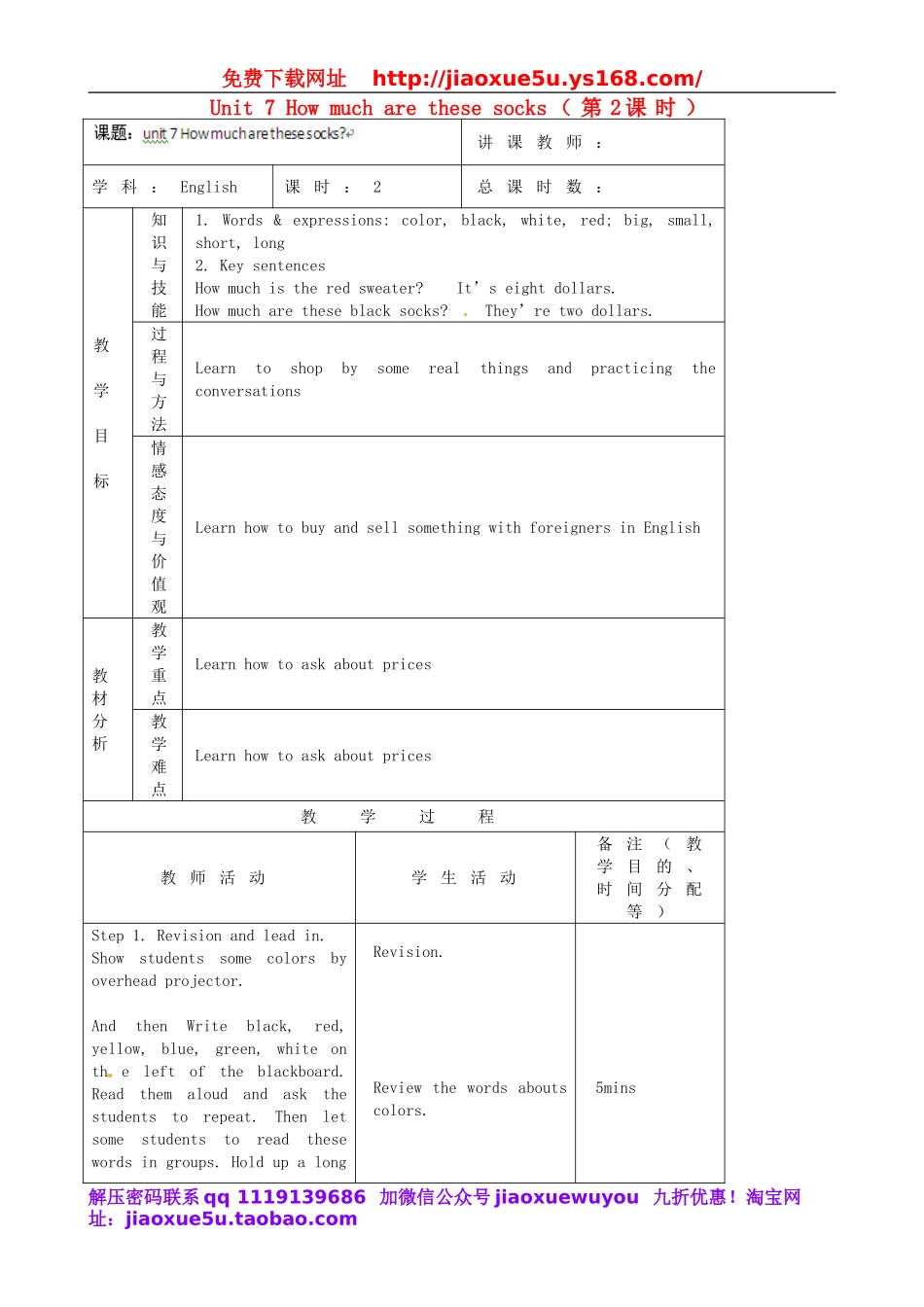七年级英语上册 Unit 7 How much are these socks（第2课时）教案 （新版）人教新目标版.doc_第1页