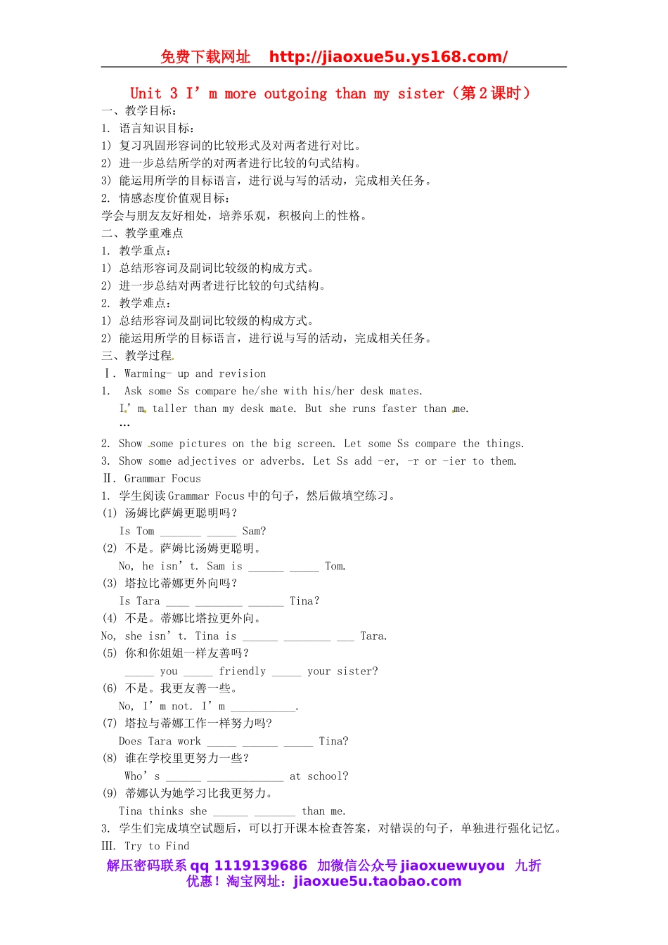 【金识源】八年级英语上册 Unit 3 I’m more outgoing than my sister（第2课时）教案.doc_第1页