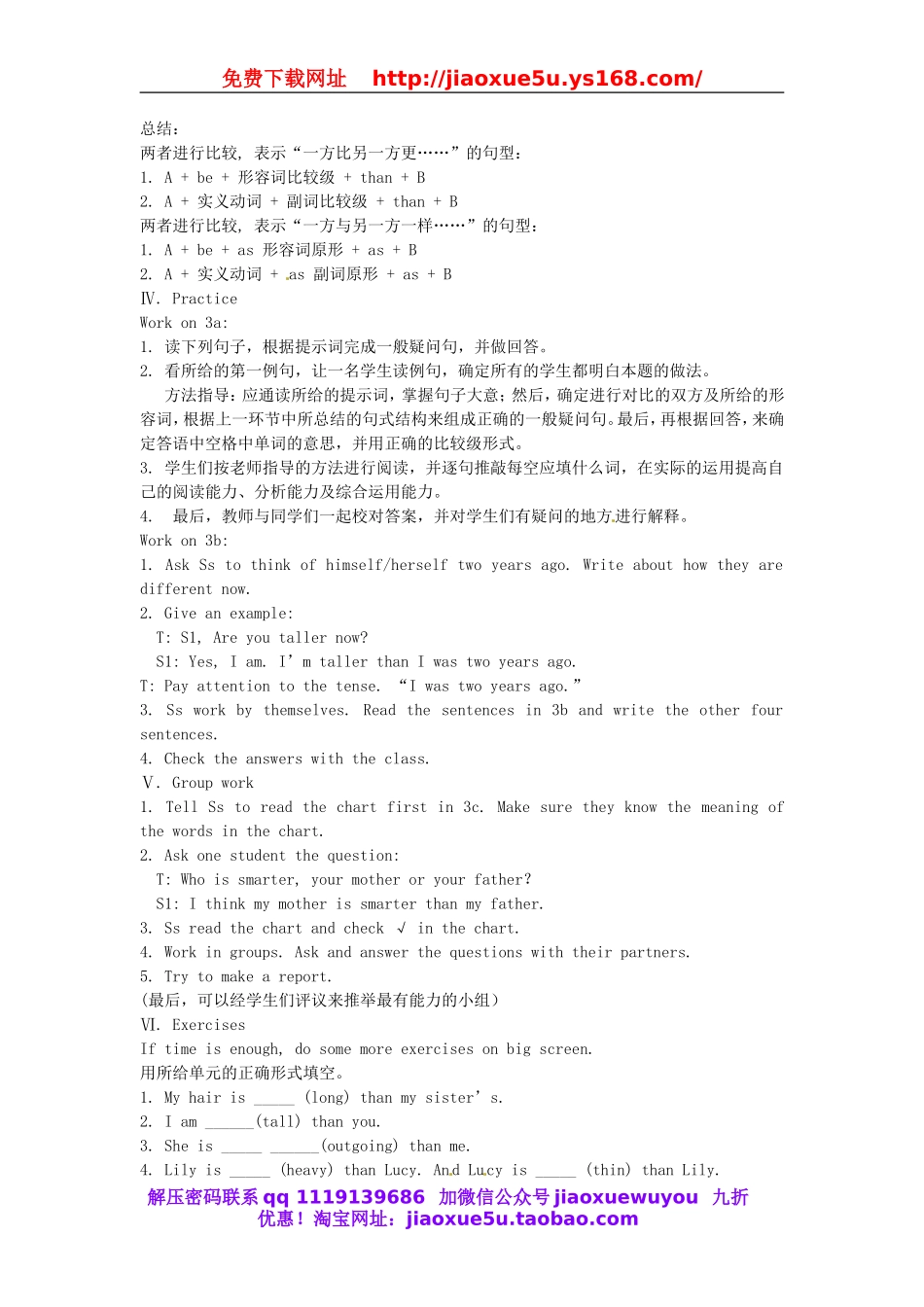 【金识源】八年级英语上册 Unit 3 I’m more outgoing than my sister（第2课时）教案.doc_第2页