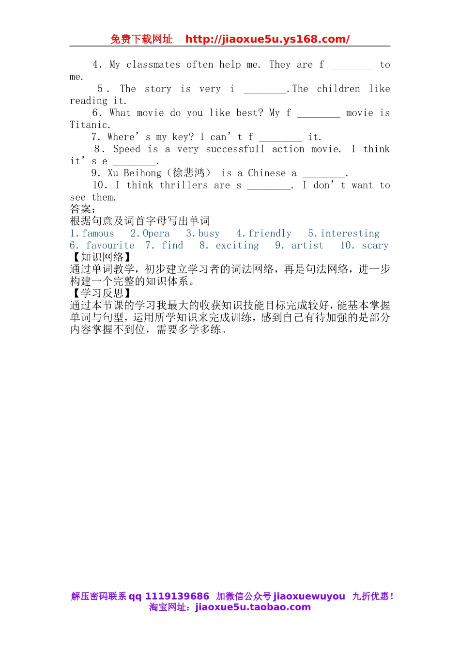 【金识源】八年级英语上册 Unit 5 Do you want to watch a game show？（第1课时）学案.doc_第2页