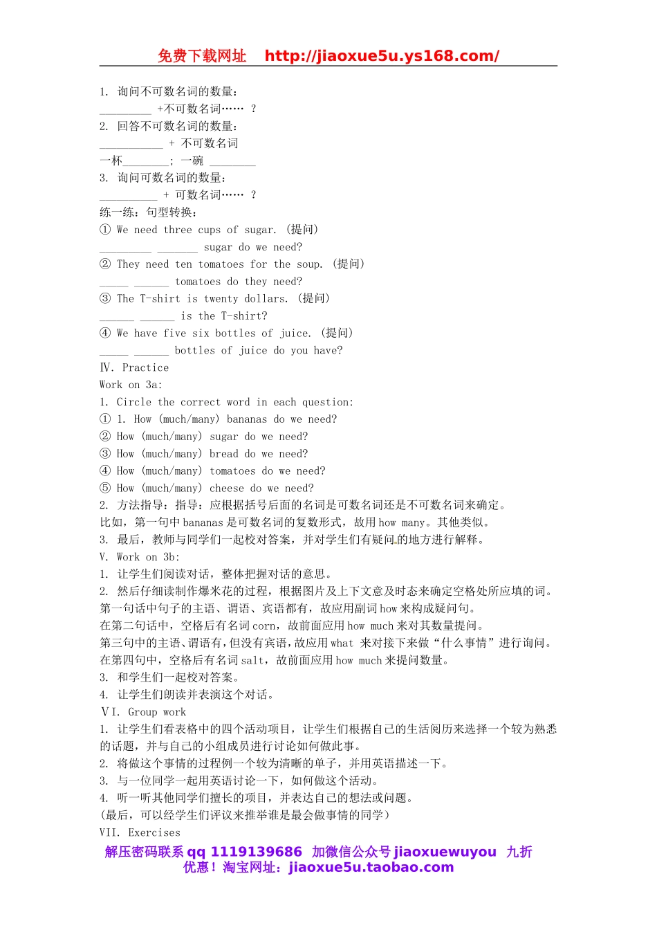 【金识源】八年级英语上册 Unit 8 How do you make a banana milk shake（第2课时）教案.doc_第2页