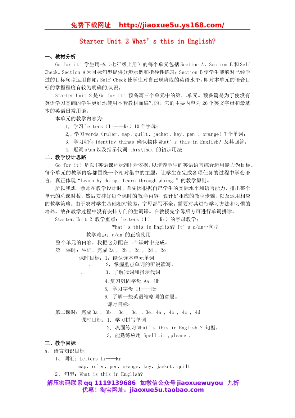 【黄冈金牌之路】 Starter Unit 2 What’s this in English？教材解析 （新版）人教新目标版.doc_第1页