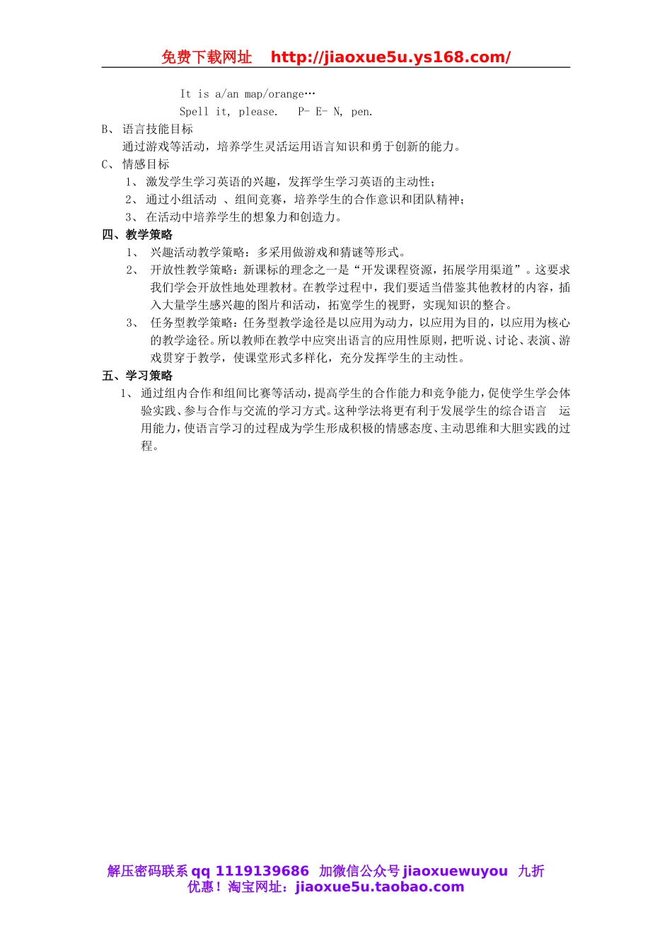 【黄冈金牌之路】 Starter Unit 2 What’s this in English？教材解析 （新版）人教新目标版.doc_第2页