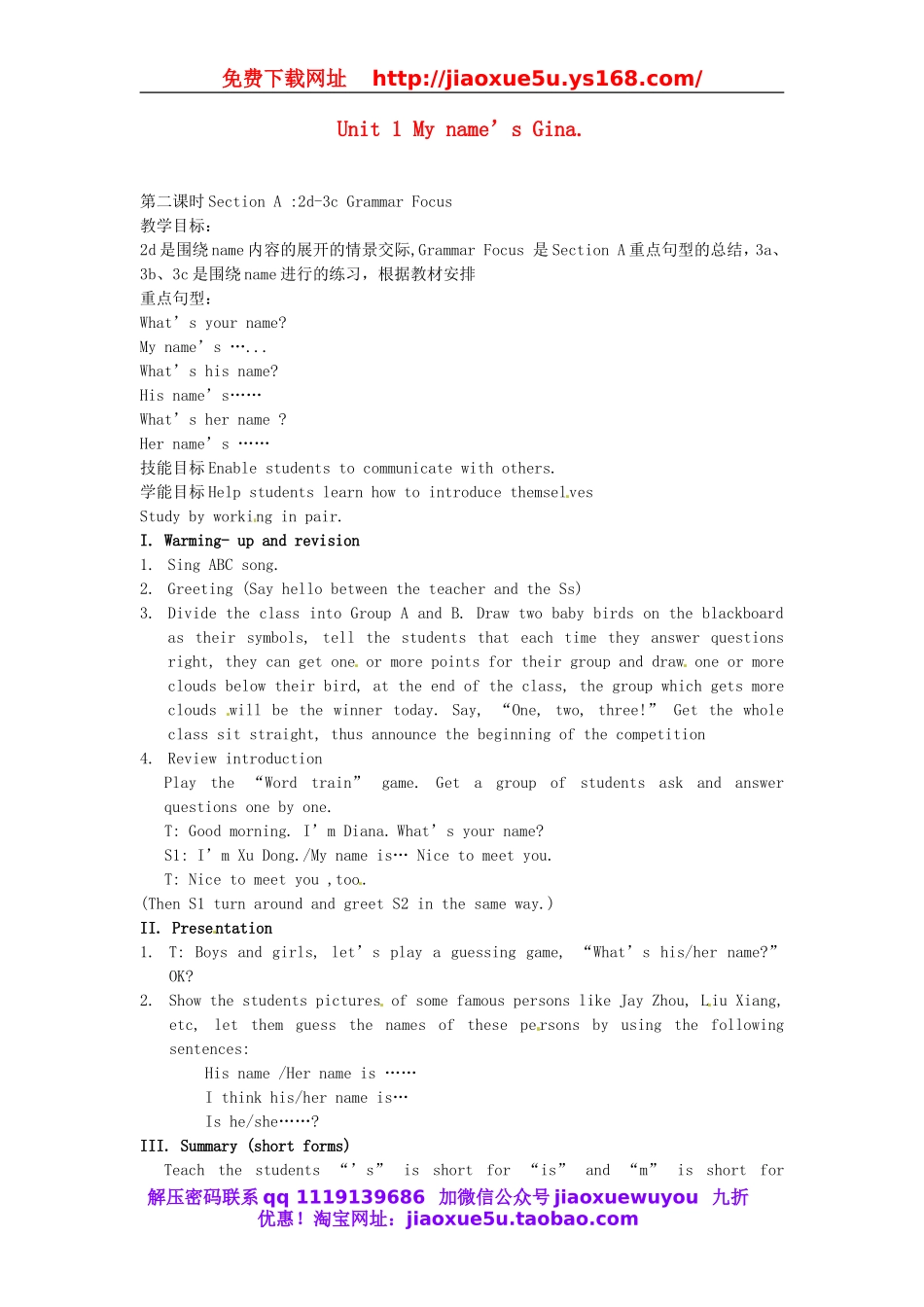 【黄冈金牌之路】 Unit 1 My name’s Gina Section A（第二课时）教案 （新版）人教新目标版.doc_第1页