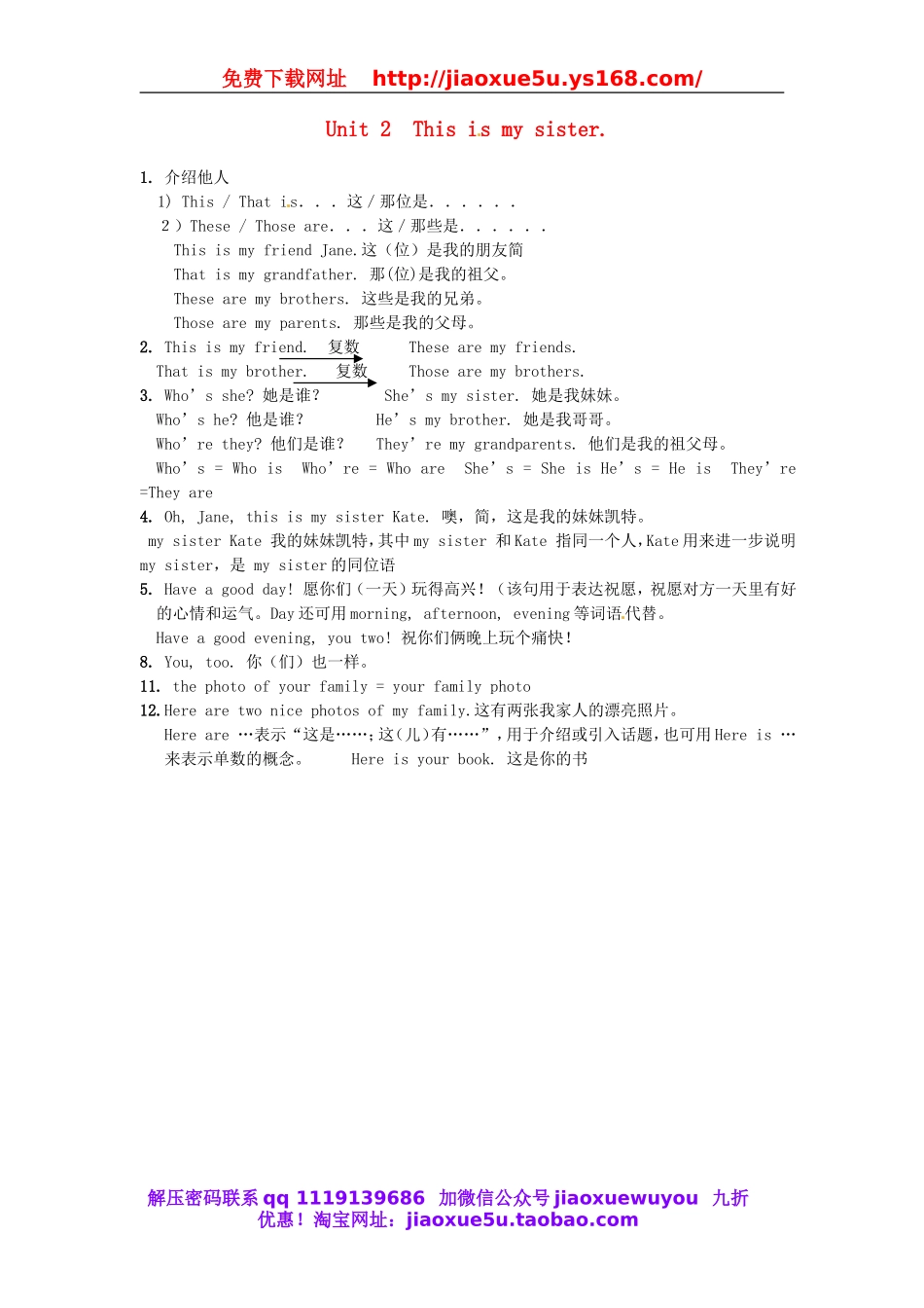 【黄冈金牌之路】 Unit 2 This is my sister句型透析 （新版）人教新目标版.doc_第1页