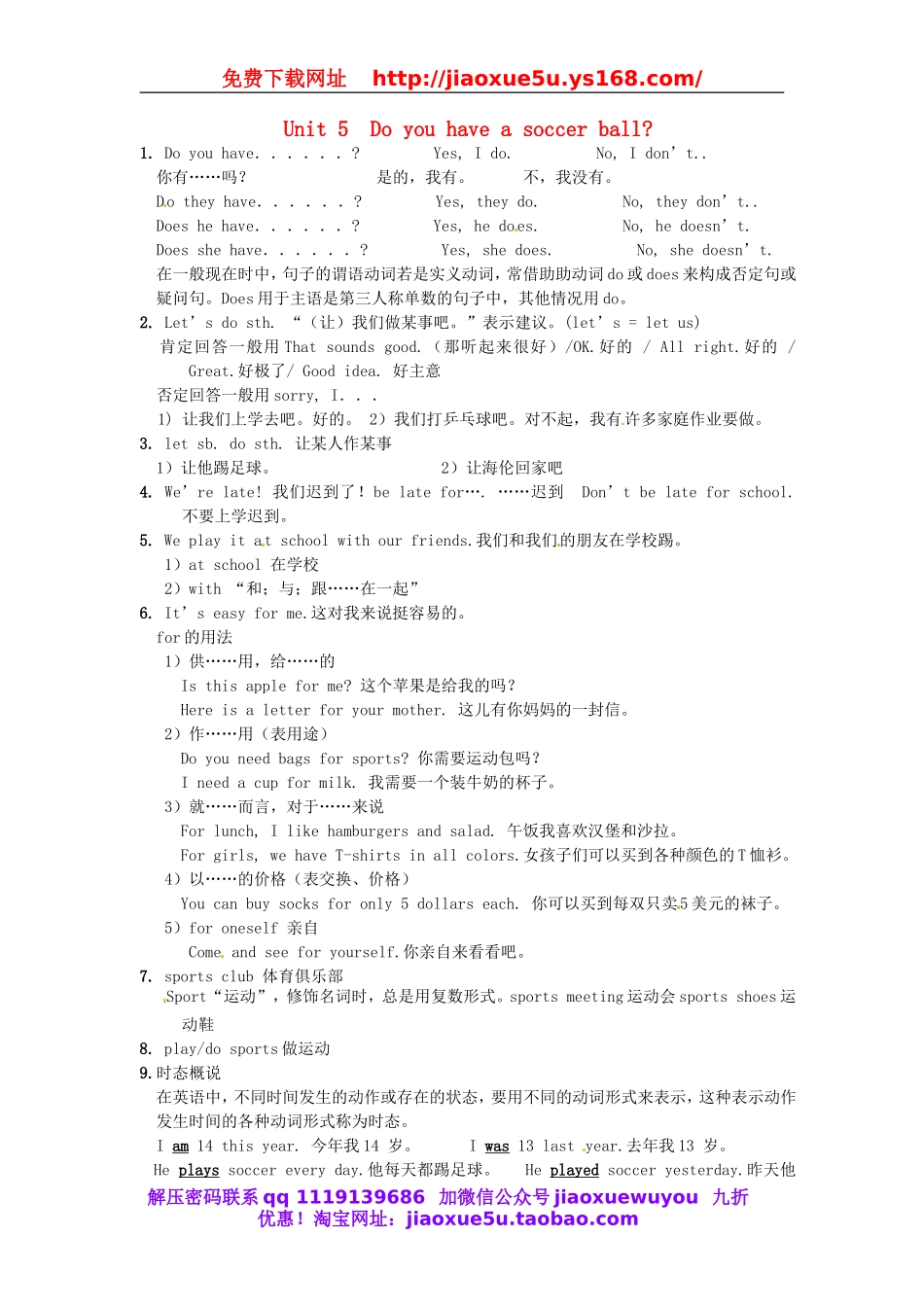 【黄冈金牌之路】 Unit 5 Do you have a soccer ball？句型透析 （新版）人教新目标版.doc_第1页